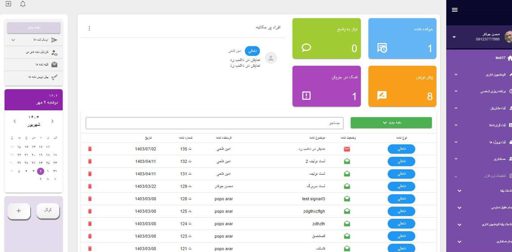 نصب آنلاین نرم افزار اتوماسیون اداری